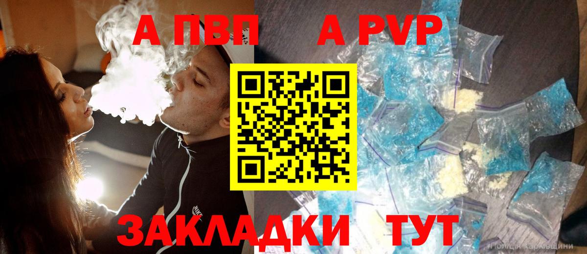 Кандалакша  Alpha PVP Соль  A-PVP кристаллы  A PVP Crystall  Вход с VPN 