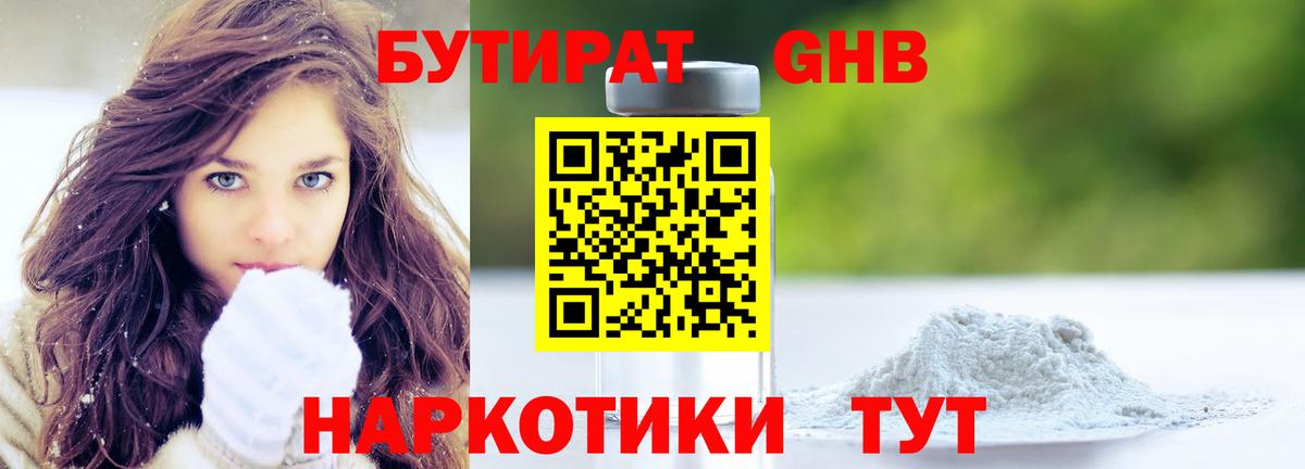 БУТИРАТ жидкий экстази Кандалакша