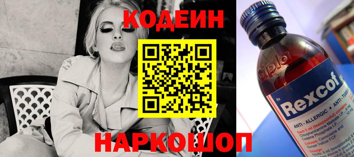 Кодеин напиток Lean (лин) Кандалакша