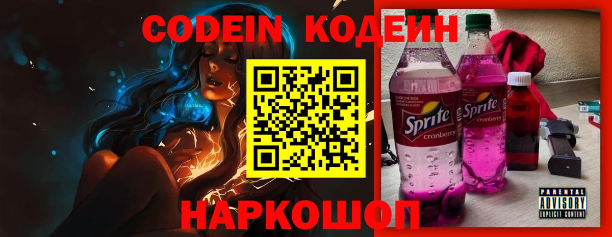 Codein напиток Lean (лин)  Вход с VPN  Кодеиновый сироп Lean Purple Drank  Кандалакша 