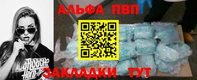альфа пвп Краснодар