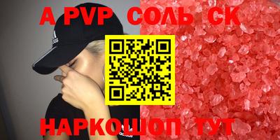 альфа пвп Краснодар