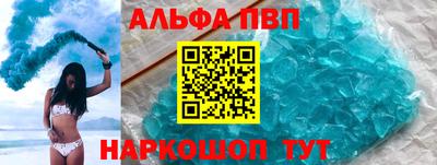 альфа пвп Краснодар