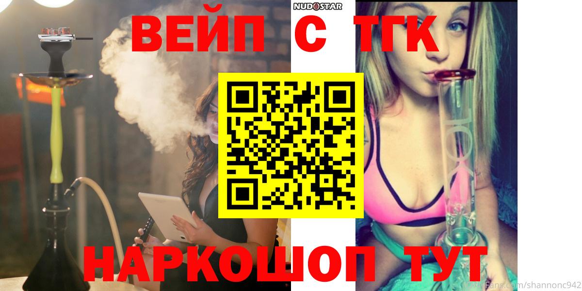 Кандалакша  ТГК вейп с тгк  Дистиллят ТГК концентрат  Вход с VPN 